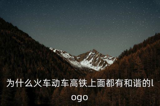 鐵路logo，鐵路標志明稱大全很難求高手