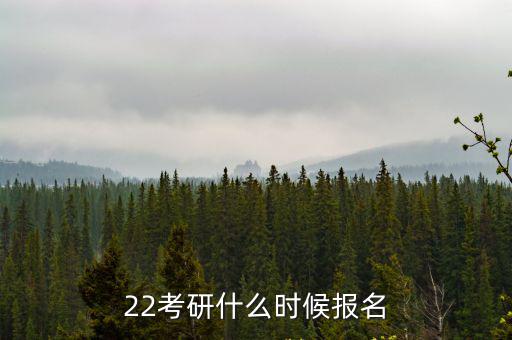 2022考研，2022年政策會改成什么樣 我專注高考的因為我是那一年高考 我