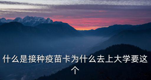 預防接種卡，如何辦理接種卡