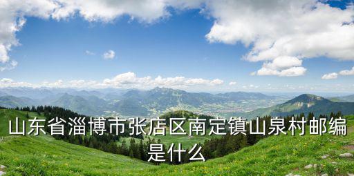 山泉村，江陰市山泉村離長壽村有多遠(yuǎn)