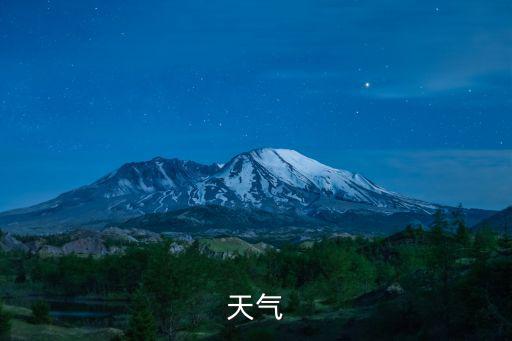 天氣
