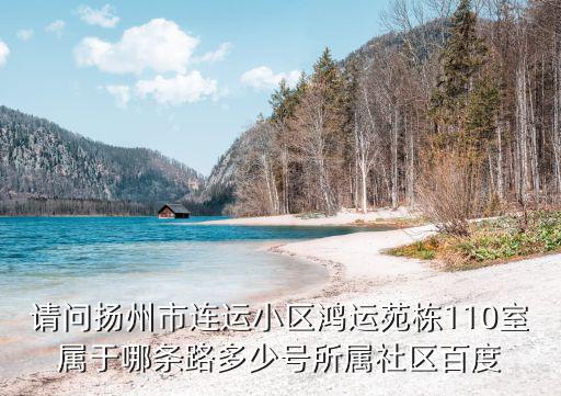 鴻運苑，無錫后宅的鴻運苑具體地址是什么