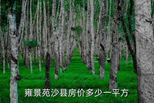 雍景苑，想知道濰坊市 昌樂縣雍景苑小區(qū)在哪