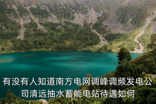 桐柏抽水蓄能電站，從天臺車站到桐柏抽水蓄能電站怎么坐車呀