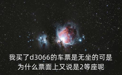 d3066，請問在武漢做D30663063 漢口到合肥 是在合肥的那個火車站
