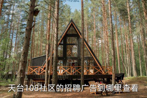天臺108，瑞安天臺