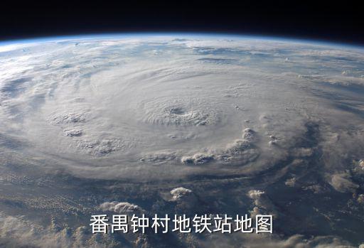 番禺鐘村地鐵站地圖