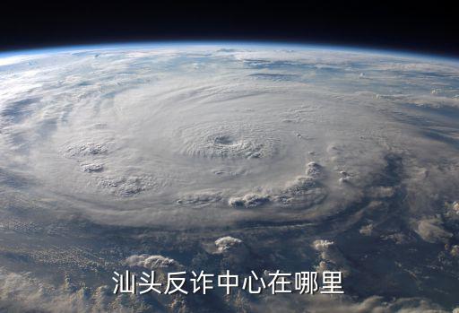 汕頭市公安局，廣東省汕頭市潮陽區的身份證簽發機關