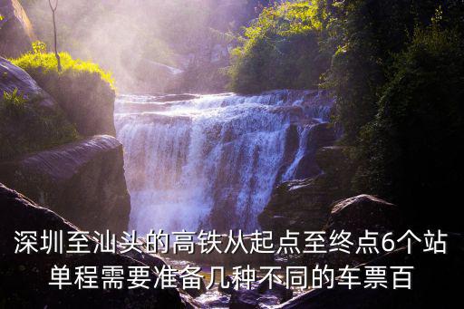 深圳到汕頭，深圳到汕頭多少公里