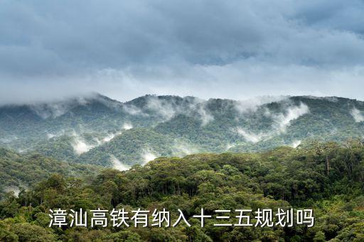 漳汕高鐵，漳汕高鐵海豐有機會設高鐵站