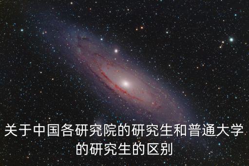 中國研，我國有哪些重大科研成果