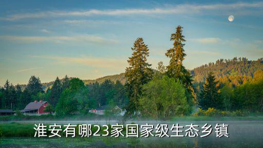 淮安生態文旅區，板閘商務區啥時開始動工