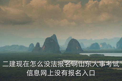 山東人事考試信息，山東省人事考試信息網