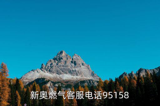 新奧燃?xì)怆娫挘顷栃旅裆鷱V場(chǎng)新奧燃?xì)怆娫?/></a></span><span id=