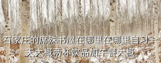 席殊書屋，三門峽席殊書屋