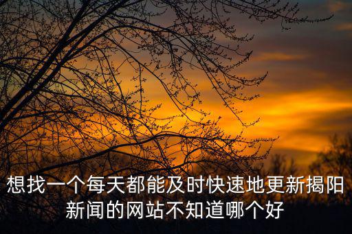 揭陽新聞網，揭陽隔夜西瓜不能吃