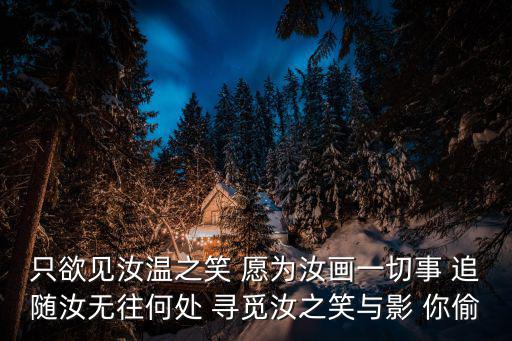 愿檢盡檢，對月孤芳起迎風笑留香不求與君識唯愿盡芳華 這句詩的出處