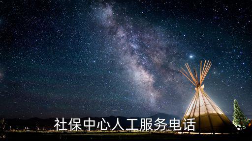 社保服務中心，昆明五華區社保局電話是多少