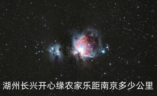 浙江長興農家樂，急問請問浙江長興農家樂哪里的農家樂最多