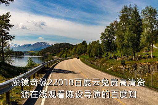 魔鏡奇緣2，小說魔鐲奇緣2出佐未啊