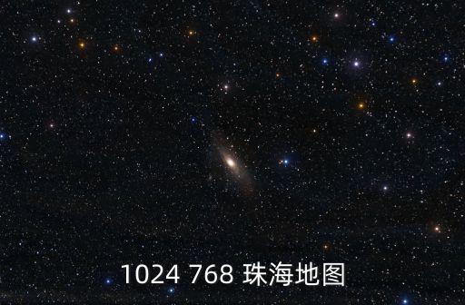 珠海旅游地圖，搜珠海斗門地圖
