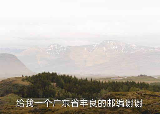 豐良，江西豐良人都在哪