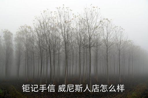 鉅記手信，鉅記手信在大三巴和關(guān)閘等游客集中區(qū)的門(mén)店的價(jià)格會(huì)比在澳門(mén)其他地