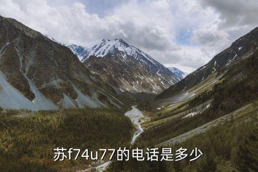 南通車管所電話，南通市通州區車管所電話號碼