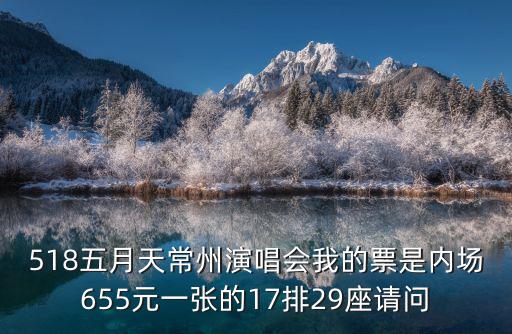 五月天線上演唱會，上海五月天演唱會幾點結束