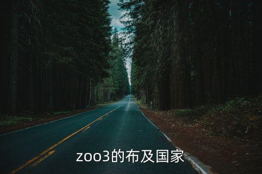 zoo3的布及國家