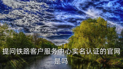 實名認證官網(wǎng)，實名注冊 網(wǎng)站