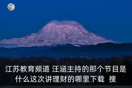 江蘇教育頻道，江蘇教育頻道為什么停了