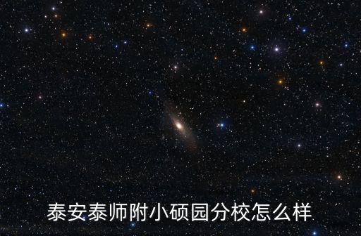 泰師附小，泰師附校在線班級