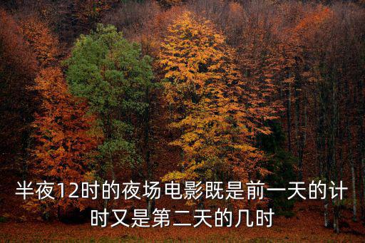 夜間電影，有沒有晚上好看的電影啊