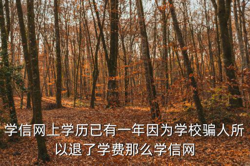 中國學信網官網，中國查學歷的網站是那個必須是最有權威的