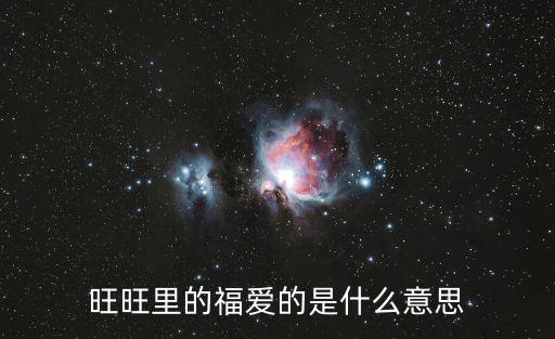 福愛，福愛月嫂培訓(xùn)怎么樣