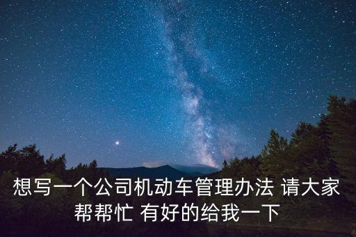 機(jī)動(dòng)車管理辦法，中華人民共和國機(jī)動(dòng)車駕駛證管理辦法
