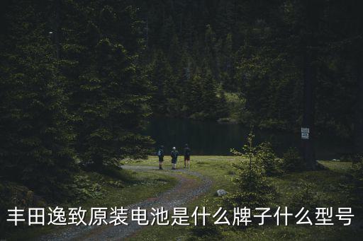 廣州豐田逸致，廣汽豐田逸致最低價