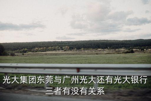 東莞4大家族，四大家族都有誰