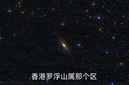 流浮山，惠州流浮山在哪