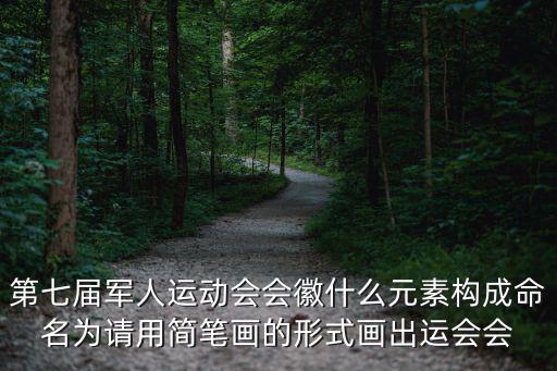 軍運會會徽，第26屆運動會國徽名稱