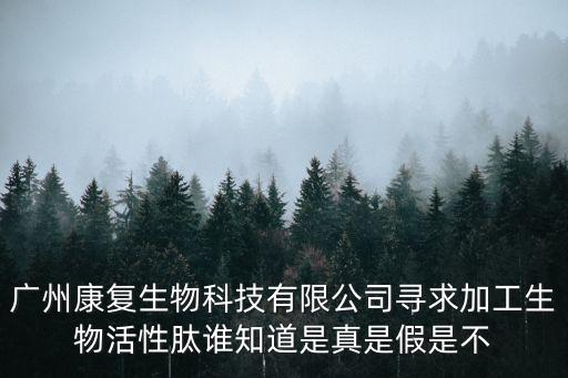 廣州市吉特科技有限公司，直播帶貨忽悠騙人的公司你知道或經(jīng)歷被騙的有哪些