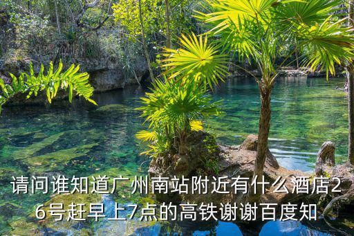 廣州 洛溪 家庭旅館 大床房，派酒店的惠選大床房跟商務大床房有什么區別