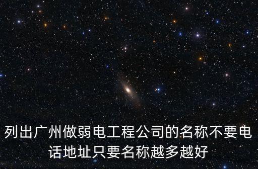 廣州市艾濤普電子有限公司，廣州星隆電子科技有限公司多少員工