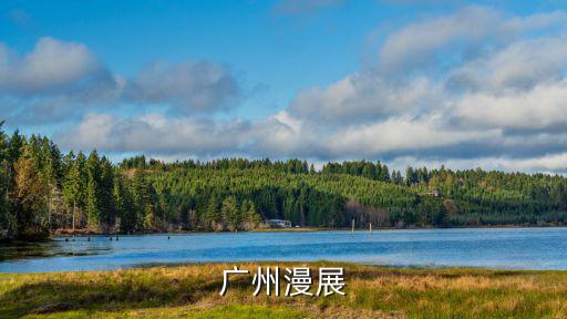 廣州動漫展，國慶節假期時廣州有沒有動漫展請詳述和地點時間