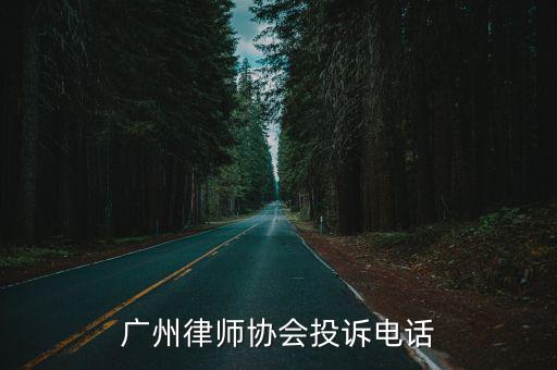 廣州律師協會，廣州市白云區正規的律師事務所有哪些