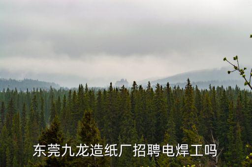 東莞焊工求職百姓網，應聘東莞電焊工