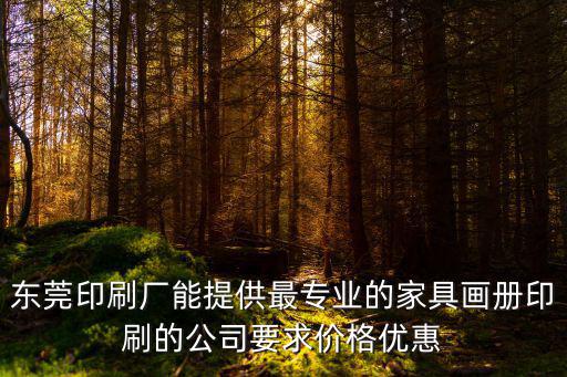 東莞市生力印刷設(shè)備有限公司，制造銷售于一體專業(yè)生產(chǎn)無紡布深加工設(shè)備的新型企業(yè)