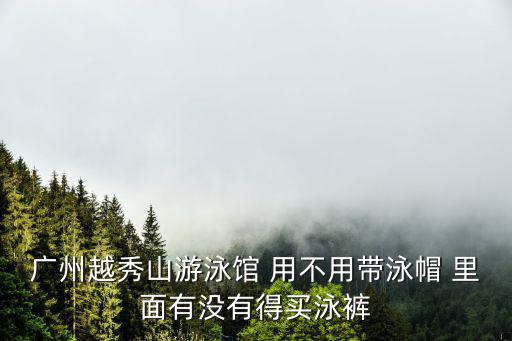 廣州市真光中學每個人都要會游泳，學校體育對分組活動每9人一組或每12人一組都剩余3人體育隊至少