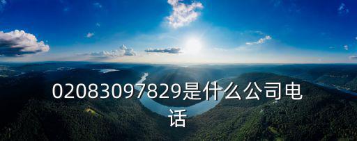 廣州真慧科技有限公司，不要說歸屬地這個我知道廣東廣州的